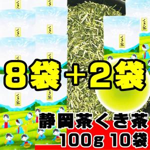 人気商品 やぶきたくき茶 100g×3袋セット 茎茶 棒茶 かりがね茶