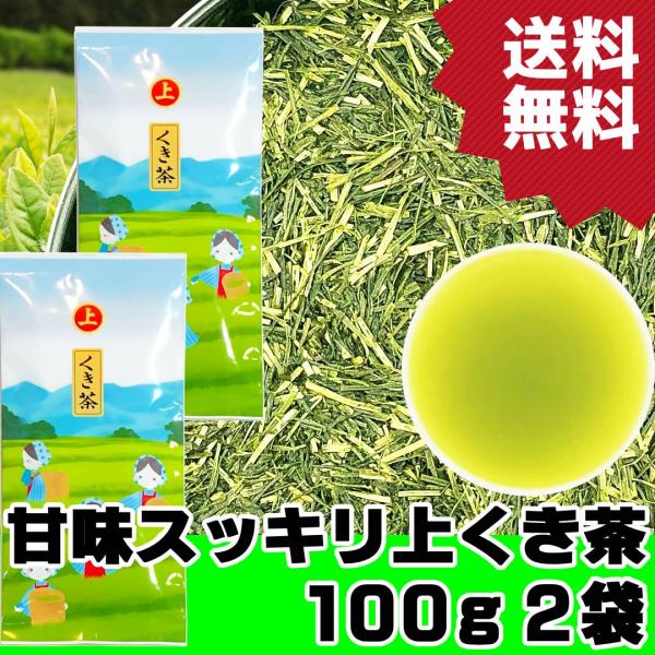 上くき茶 静岡茶 100g×2袋 2026年産 一番茶100% 茎茶 棒茶 かりがね茶