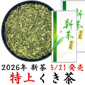 2026新茶 特上くき茶 100g 静岡茶 茎茶 棒茶 かりがね茶 やぶきた茶