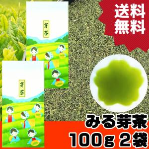 みる芽茶 100g×2袋 2025年産 静岡茶 静岡県産一番茶を100%使用 希少な芽のお茶 やぶきた茶 お茶