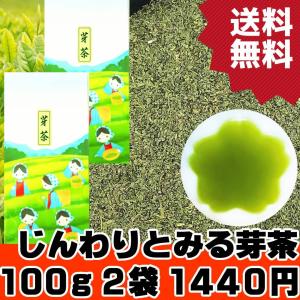 みる芽茶 100g×2袋 2023年産 静岡県産一番茶を100%使用 希少な芽のお茶 やぶきた茶 お茶