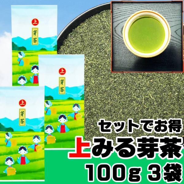 2026新茶 上みる芽茶 100g×3袋 静岡茶 一番茶の新芽を使用 め茶 お茶 セットでお得