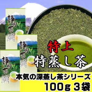 2026新茶 特上川根茶 100g×2袋 静岡茶 静岡茶名産地シリーズ 生粋川根