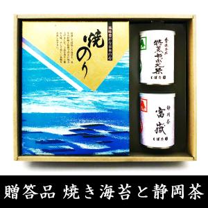 2024年静岡新茶 お茶と海苔 高級贈答品 上撰焼海苔5帖 真空缶詰茶2缶 静岡茶 富嶽 特蒸し茶 千葉海苔 静岡やぶきた茶 ギフト｜fujikubotaen