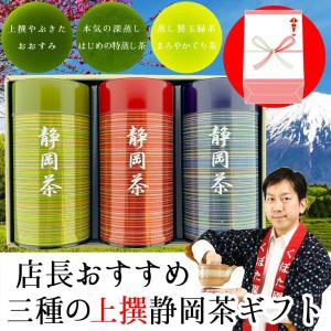 上撰茶ギフト 200g×3本 上撰やぶきた茶おお...の商品画像
