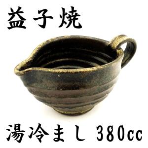 益子焼 湯冷まし 380cc 焼き締め 渦 茶器 さまし 国産｜fujikubotaen