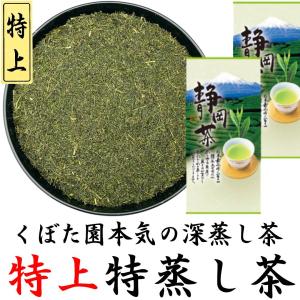 2026新茶 特選川根茶 100g×2袋 静岡茶 静岡茶名産地シリーズ 生粋川根