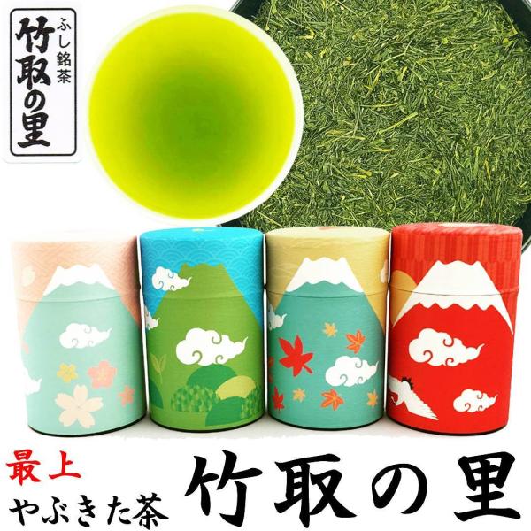 2024年新茶 茶贈答品 最上やぶきた茶 竹取の里 100g 静岡茶 プレミアムブレンド 富士山和紙...