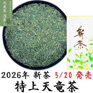 2026新茶 特選川根茶 100g 静岡茶 静岡茶名産地シリーズ 生粋川根茶