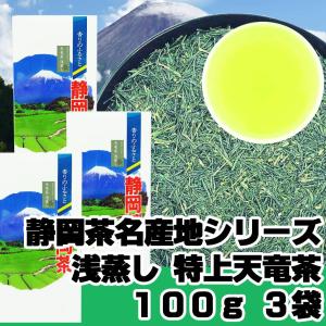 2026新茶 特選川根茶 100g×2袋 静岡茶 静岡茶名産地シリーズ 生粋川根