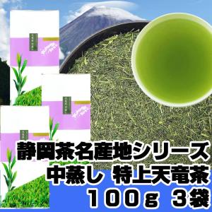 2026新茶 特選川根茶 100g×3袋 天空の茶産地 静岡茶 静岡茶名産地