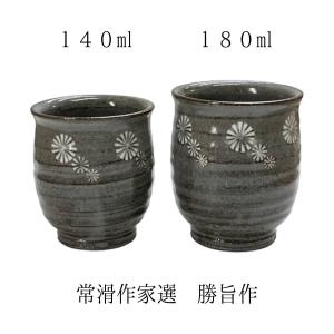 常滑焼 常滑作家 勝旨作 湯呑 大180ml 小140ml 国産陶器 和茶器 和の食器