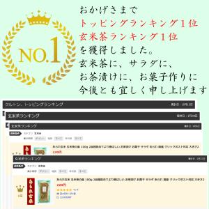 あられ玄米 玄米茶の素 90g 2品種配合でよ...の詳細画像3