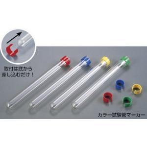 カラー試験管マーカー　　４色組