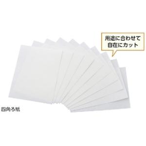 四角ろ紙（角形ろ紙）５０枚