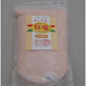 アンデスのおいしい紅塩(ローズソルト)500gパウダー/天然岩塩/ピンクソルト｜fujilata