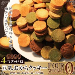 訳あり 豆乳おからクッキーFour Zero(...の詳細画像1