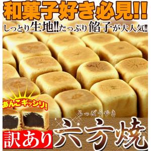 六方焼どっさり1kg/和菓子スイーツ,大量茶菓子,あんこ,まんじゅう,お茶請け｜フジラタYahoo!店