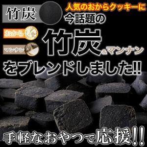 訳あり 竹炭マンナンおからクッキー500g/ダ...の詳細画像1
