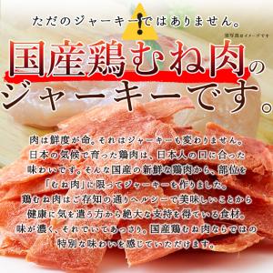 国産鶏むね肉のジュワ旨チキンジャーキー【業務用...の詳細画像3