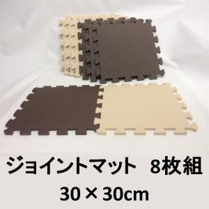 ジョイントマット 8枚組 ブラウン×ベージュ フロアマット プレイマット パズルマット 約30×30cm 防音 転倒防止 藤昭