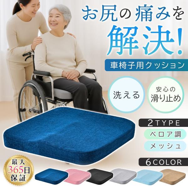 車椅子クッション 滑り止め 体圧分散 車椅子 クッション 通気性 車椅子座布団 ウレタン 低反発 介...