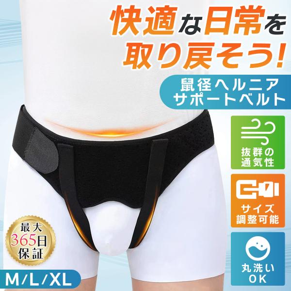 ヘルニアベルト 男性用 左右兼用 脱腸ベルト 女性用 サイズ調整 鼠径ヘルニアベルト 通気性 蒸れに...