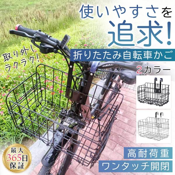 自転車かご 折りたたみ 前カゴ 自転車 かご 前 自転車カゴ ワイド 大容量 サイクルバスケット 後...