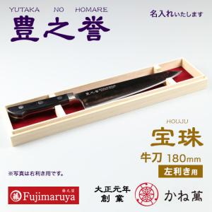 桐 哲さん専用 ウルトラハードナー#30 & 極み80厚付パテ高温(硬化剤付) 高級名入れ包丁豊之誉「宝珠」三徳包丁（万能包丁） 180mm 口金付