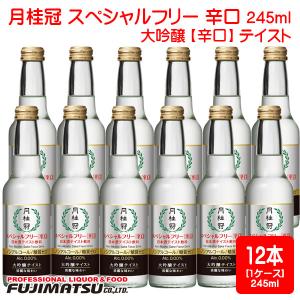 月桂冠 ノンアルコール 日本酒 スペシャルフリー 辛口 245ml 2ケース