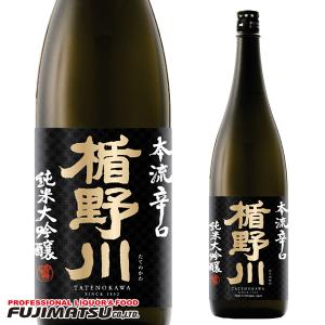 楯野川酒造 純米大吟醸 本流辛口 1.8L ※6本まで1個口で発送可能 母の日 父の日 就職 退職 ギフト 御祝 熨斗｜fujimatsu-store