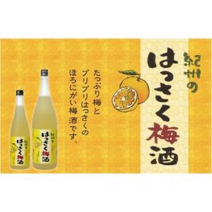 中野BC 紀州 はっさく梅酒 720ml 御祝 ギフト ホワイトデー
