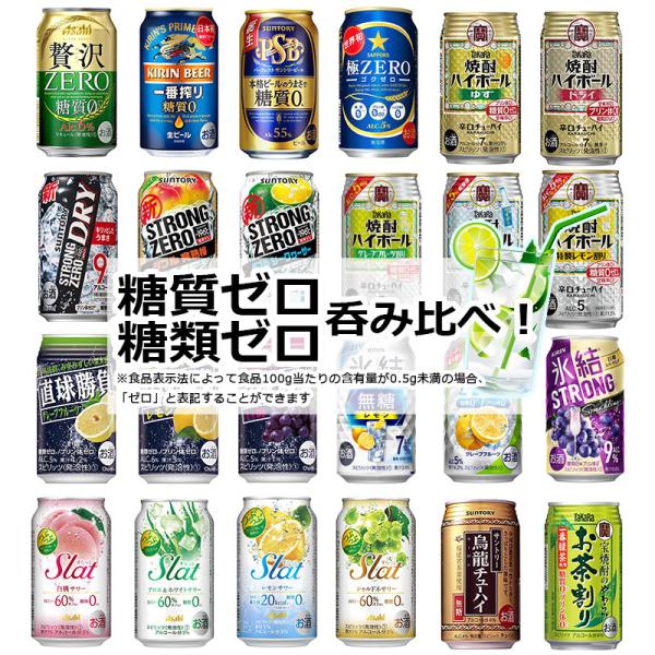 糖類ゼロ 糖質ゼロ 24本飲み比べ アソートセット 【缶チューハイ ビール サワー  糖質0 糖類0...