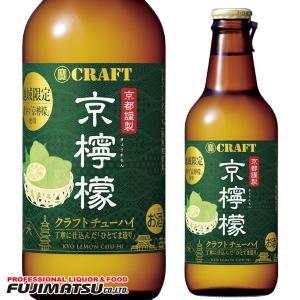 【地域限定】宝(タカラ)酒造 寶CRAFT クラフトチューハイ [京檸檬] 330ml (レモン、れもん) 母の日 父の日 就職 退職 ギフト 御祝 熨斗｜fujimatsu-store