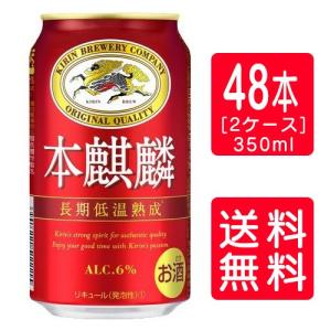キリン 本麒麟 【キリンビール】本麒麟 500ml×24本 1ケース
