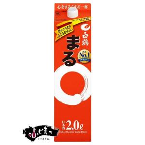 白鶴 サケパック まる 2Ｌ（2000ml） 母の日 父の日 就職 退職 ギフト 御祝 熨斗｜fujimatsu-store