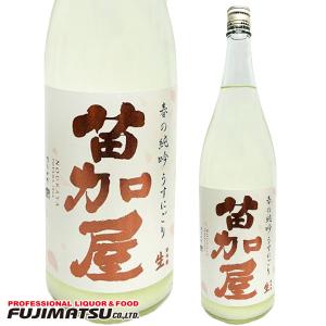 若鶴酒造 苗加屋 春の純吟 うすにごり 生 1800ml (限定)【クール便発送】 ※6本まで1個口で発送可能 母の日 ギフト 御祝 熨斗