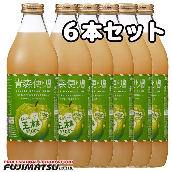 ヤエス 青森便り 王林 瓶 1000ml×6本(リンゴジュース、りんごジュース、林檎ジュース、アップ...