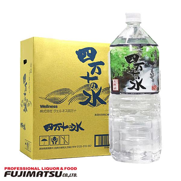 ウエルネス 四万十の水 土佐の清流うまいぜょ 1ケース（2L×6本入り） 母の日 父の日 就職 退職...