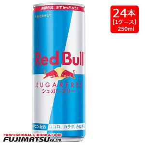レッドブル（RedBull） シュガーフリー 250ml×96本 4ケース 送料無料