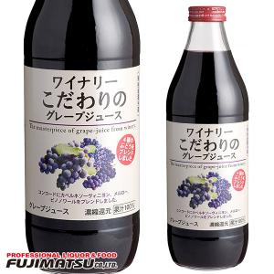 アルプス ワイナリーこだわりのグレープジュース 1L 濃縮還元 ※6本まで1個口で発送可能 母の日 父の日 就職 退職 ギフト 御祝 熨斗｜fujimatsu-store