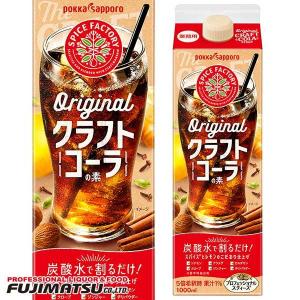ポッカサッポロ オリジナルクラフトコーラの素(original