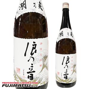 浪乃音酒造 浪乃音 湖族 1800ml ※6本まで1個口で発送可能   母の日 ギフト 御祝 熨斗