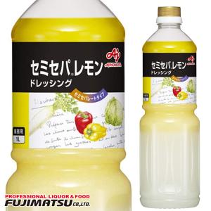 味の素 セミセパ ドレッシング レモン 1L 業務用   お中元 暑中見舞い ギフト 御祝 熨斗