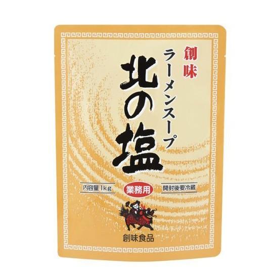 創味 ラーメンスープ 北の塩 1kg （1000g）※10本まで1個口で発送可能 母の日 父の日 就...