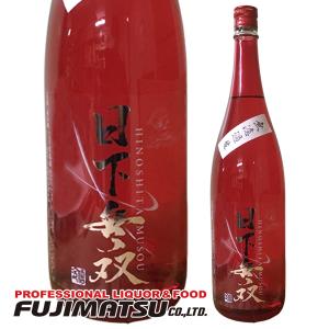 日下無双 純米60 本生 1800ml【クール便発送】※6本まで1個口で発送可能 母の日 父の日 就職 退職 ギフト 御祝 熨斗