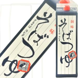 創味食品 そばつゆ 1800ml 母の日 父の日 就職 退職 ギフト 御祝 熨斗｜fujimatsu-store