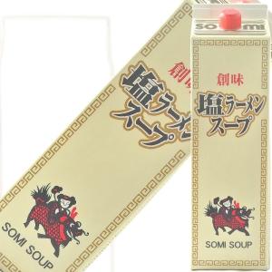 創味食品 塩ラーメンスープ 1800ml 母の日 父の日 就職 退職 ギフト 御祝 熨斗｜fujimatsu-store