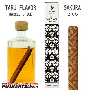 タルフレーバー さくら(箱入り) 桜 樽フレーバー スティック バレル TARU FLAVOR ウイスキー 有明産業 日本製 母の日 ギフト 御祝 熨斗