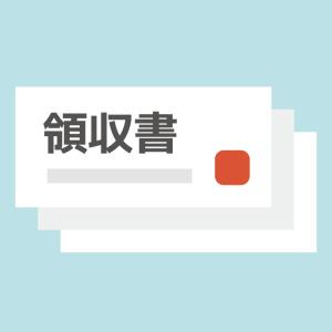 （手書きの）領収証（有料/100円+税）※電子領収書は、無料で発行しております。